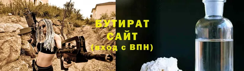 БУТИРАТ Butirat  Дегтярск 